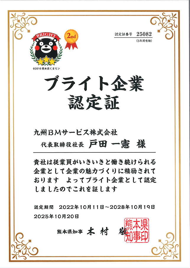 ブライト企業認定証イメージ