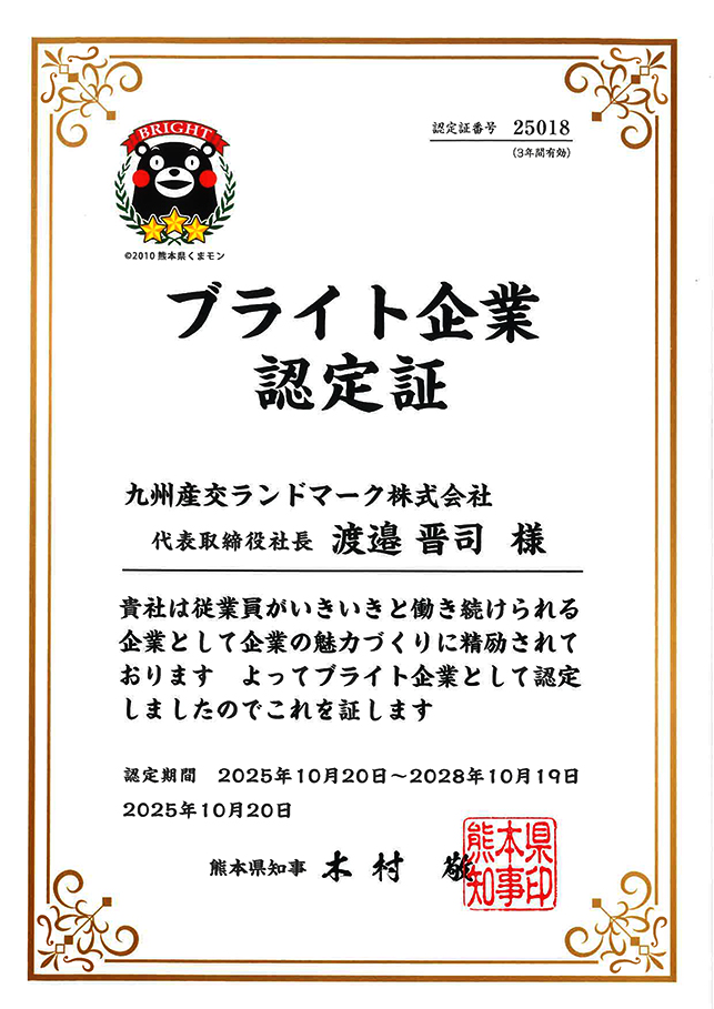 ブライト企業認定証イメージ