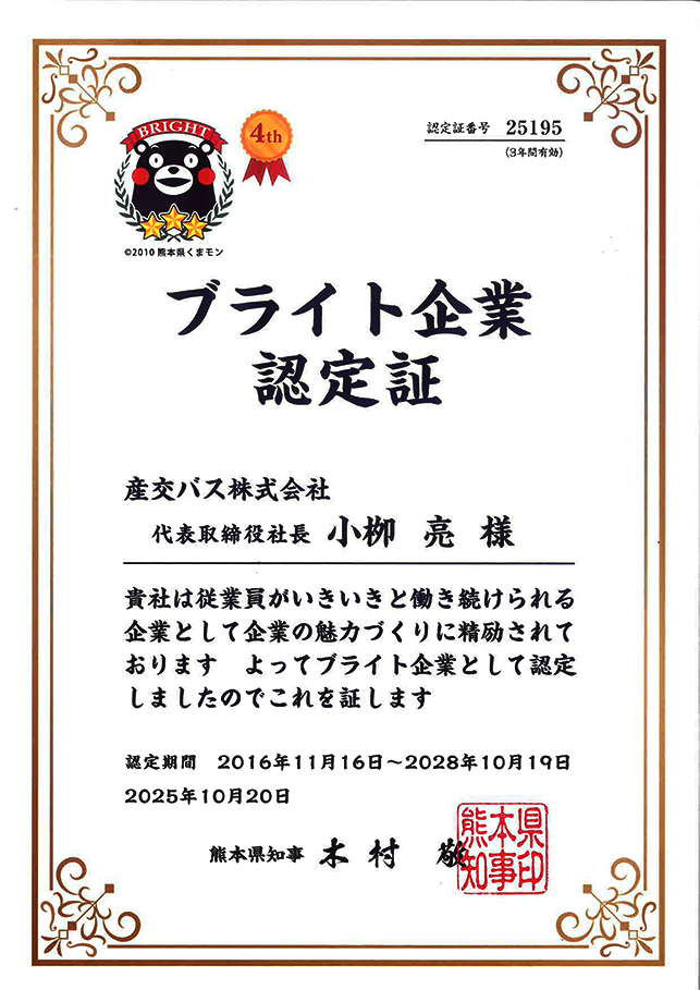 ブライト企業認定証イメージ