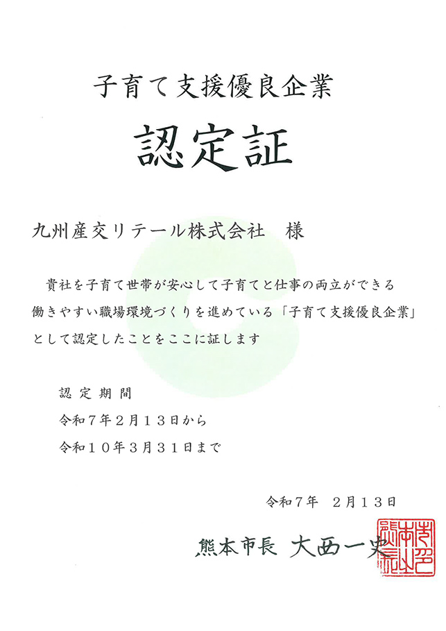 子育て支援優良企業認定表彰状イメージ