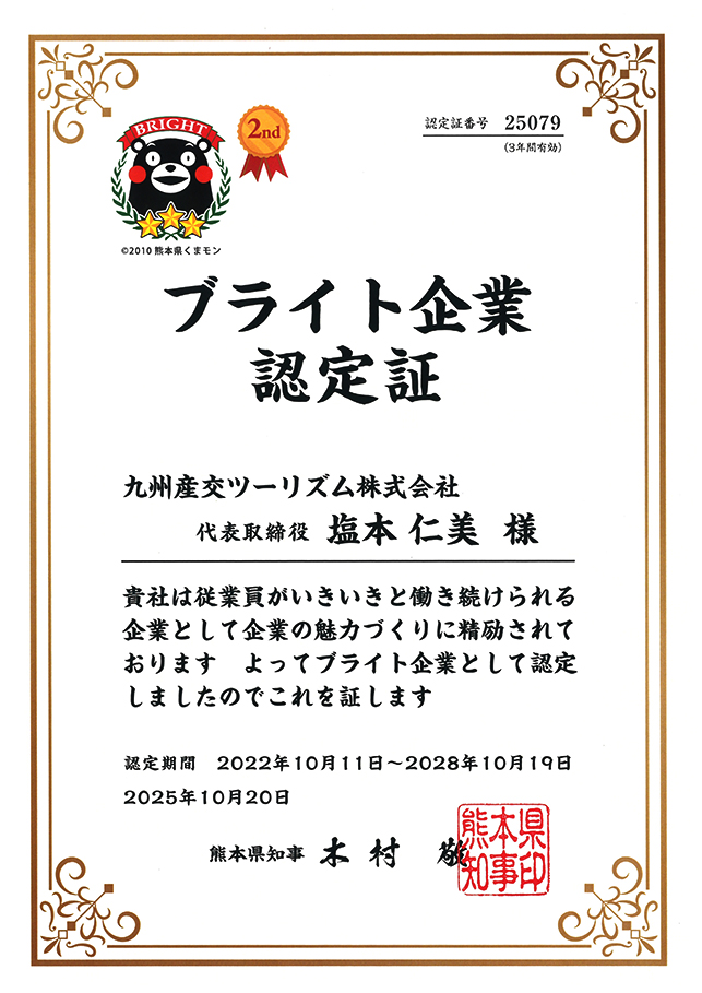 ブライト企業認定証イメージ