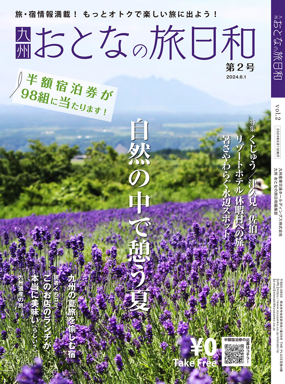 「九州おとなの旅日和」vol.2