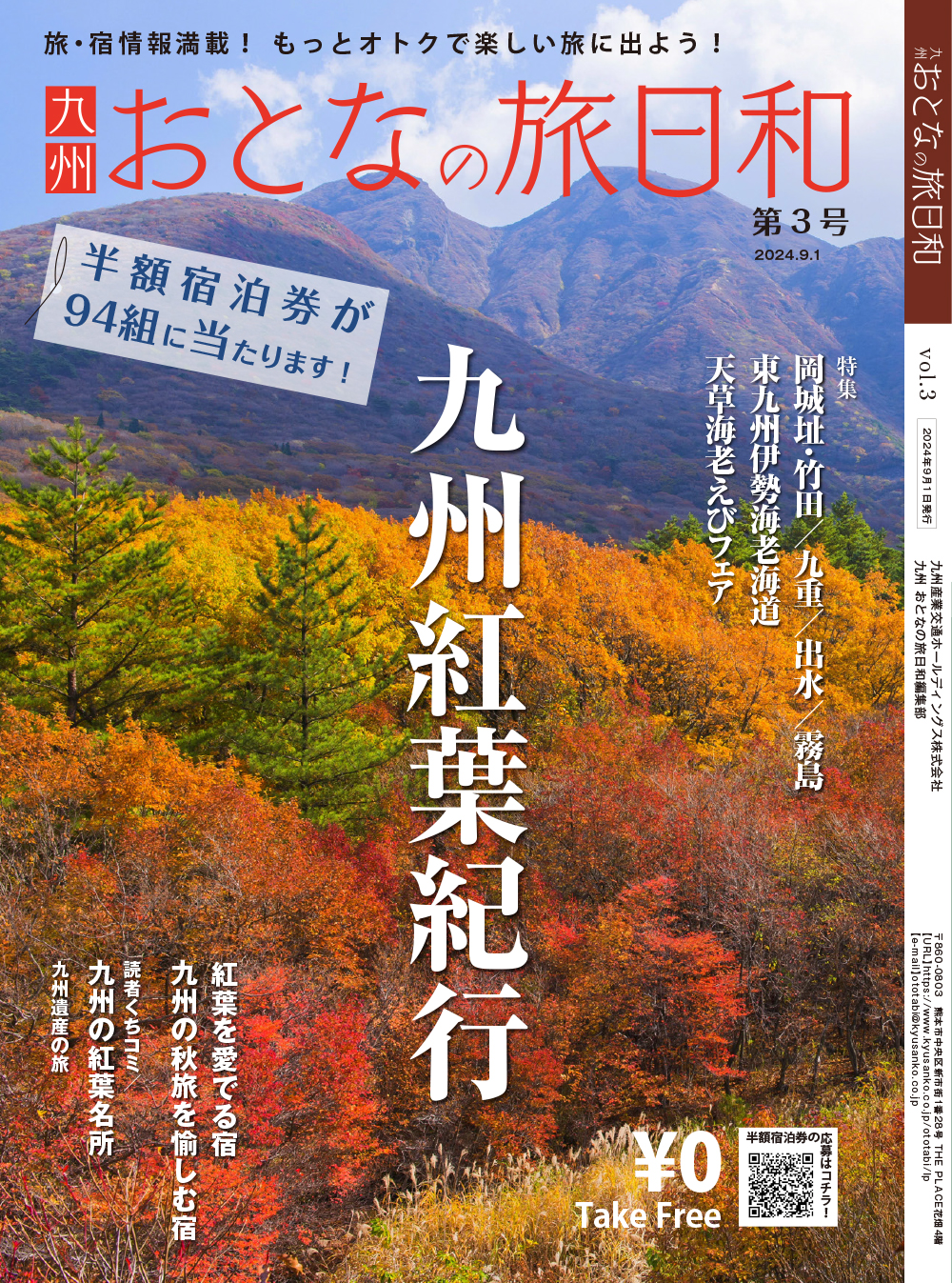 「九州おとなの旅日和」vol.3