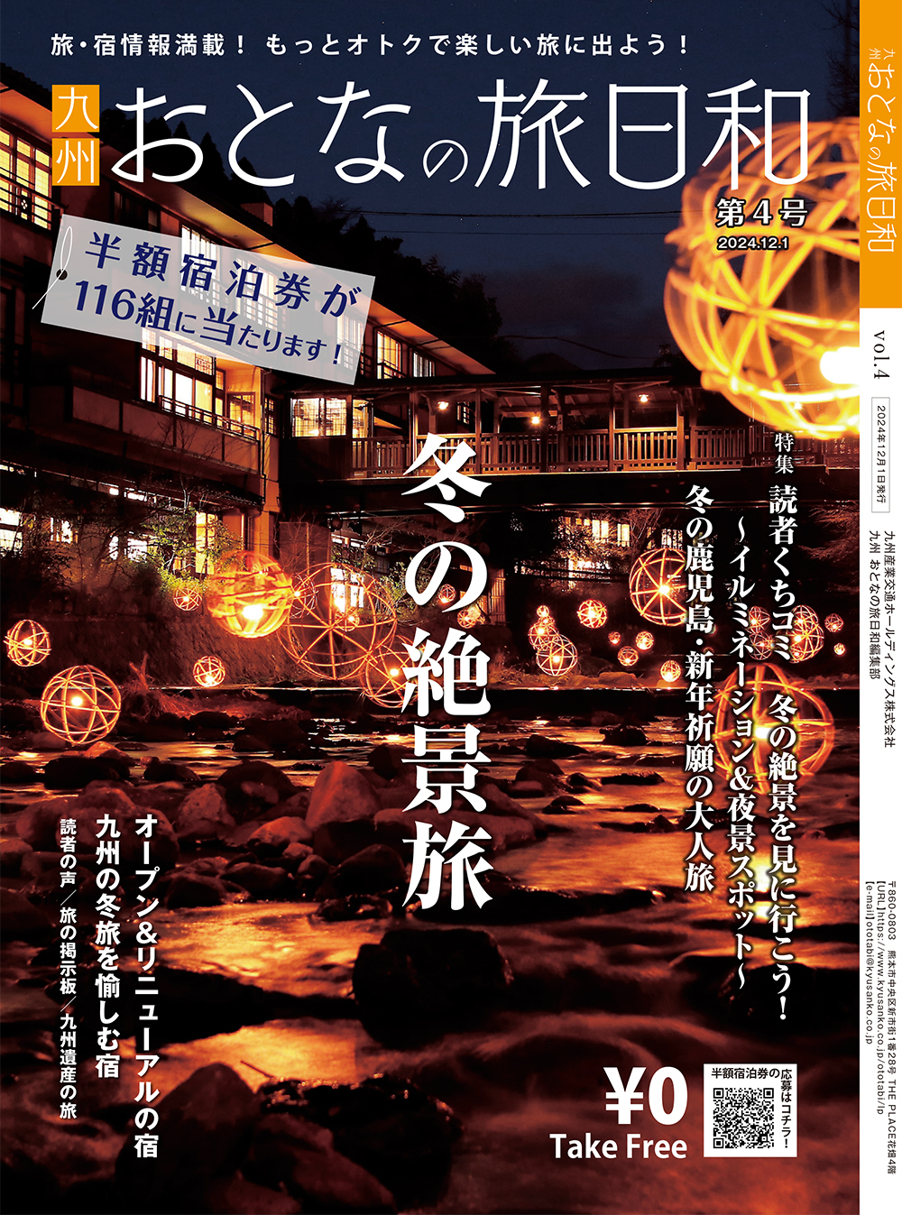 「九州おとなの旅日和」vol.4
