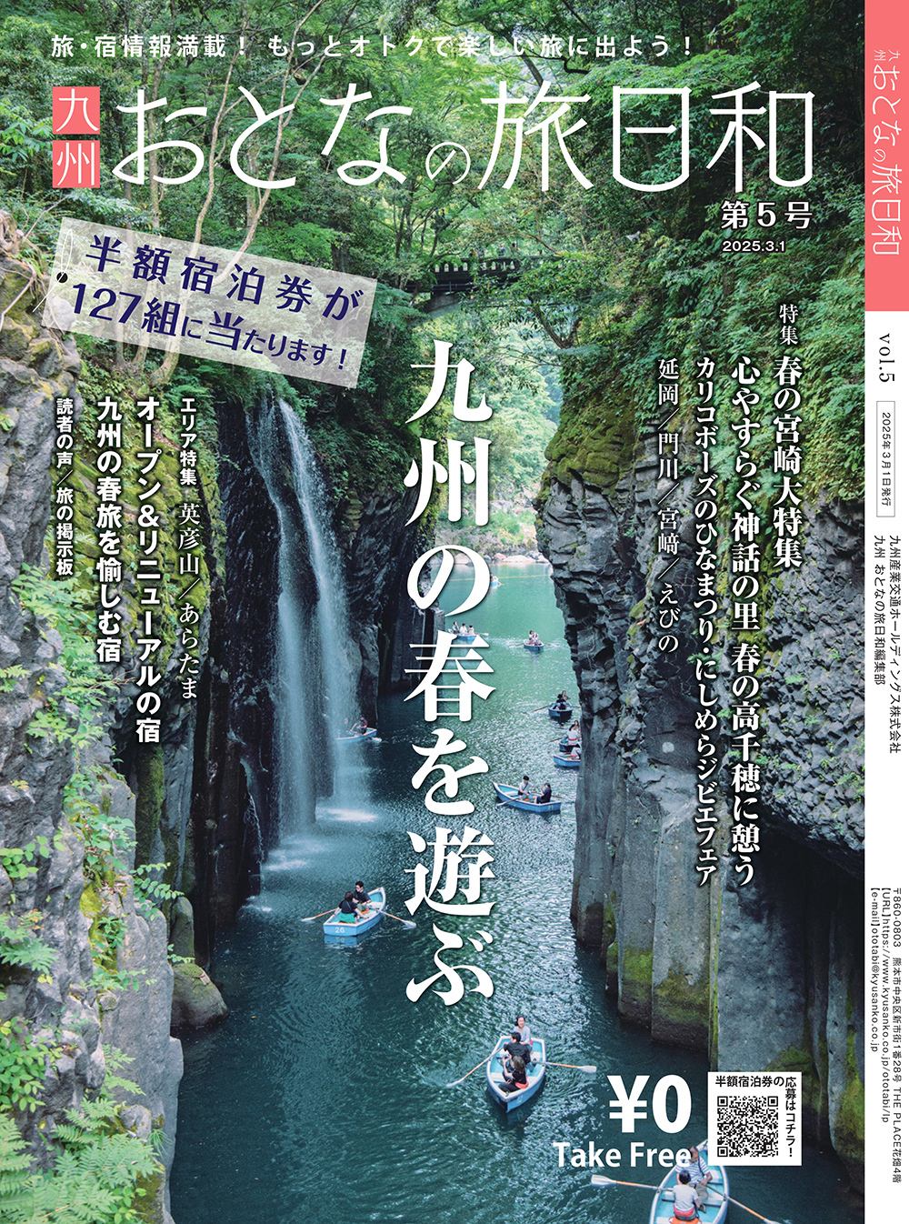 「九州おとなの旅日和」vol.5