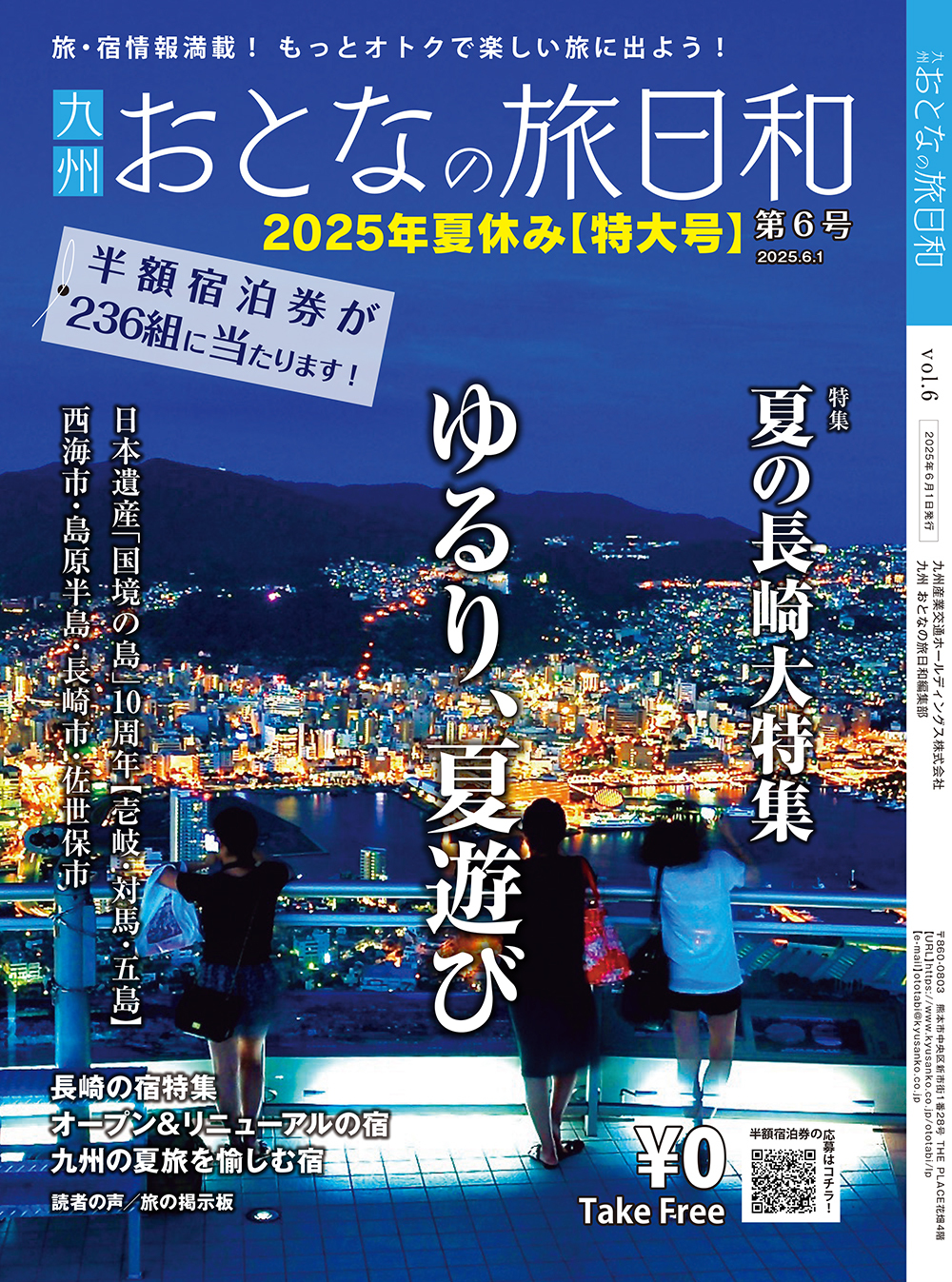 「九州おとなの旅日和」vol.6