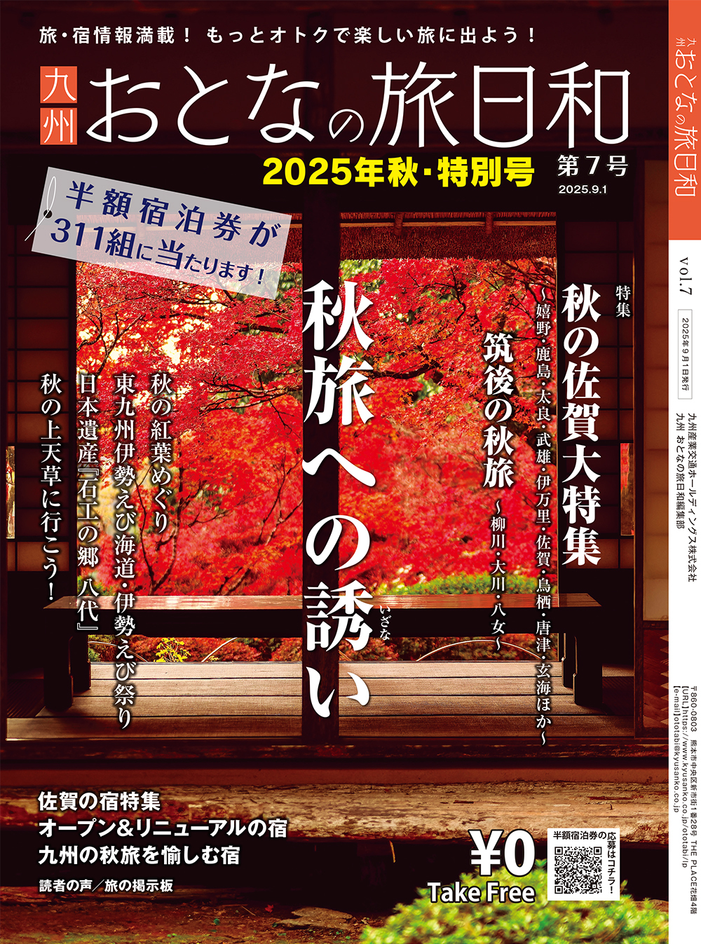 「九州おとなの旅日和」vol.7