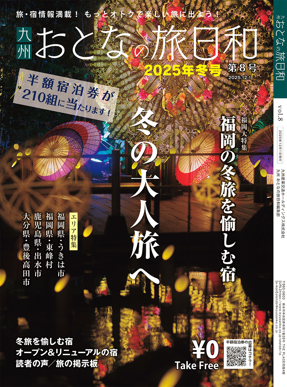 「九州おとなの旅日和」vol.8