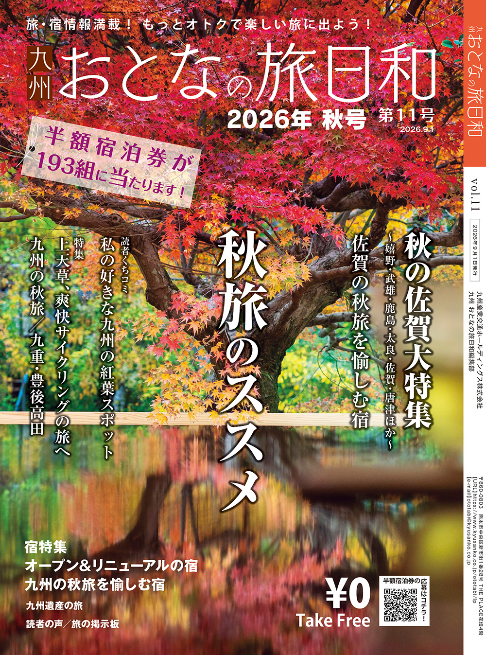 「九州おとなの旅日和」ご案内