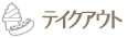 実演販売