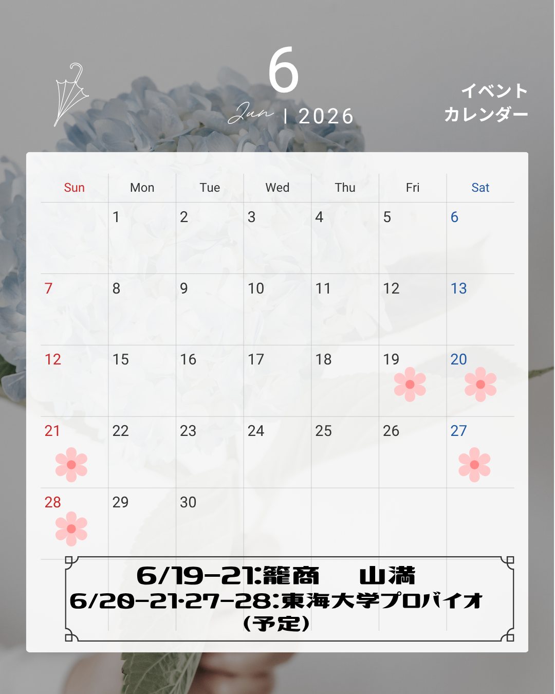 2026年6月イベントカレンダー